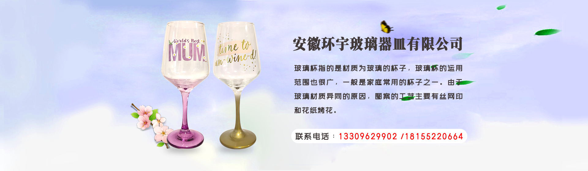 安徽环宇玻璃器皿有限公司banner